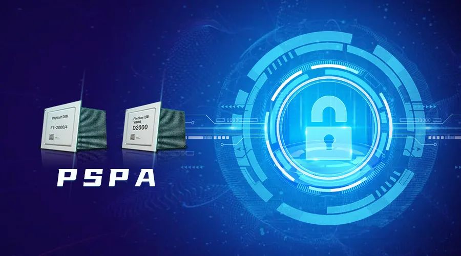 国产CPU的免疫系统是怎样炼成的