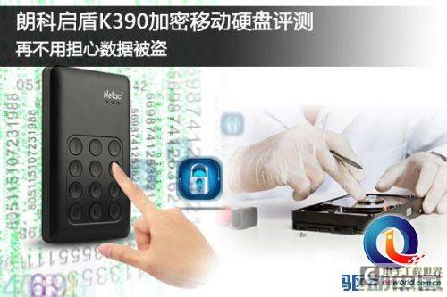 再不用担心数据被盗 朗科启盾K390加密移动硬盘评测