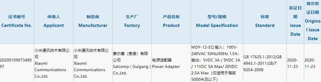 小米55W快速充电器获得3C认证：或成中高端机型标配