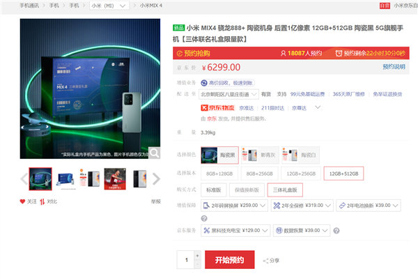 6299元！小米MIX 4三体联名礼盒限量款今日上市：全球限量500套