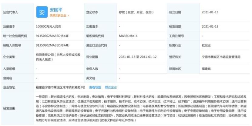 宁德时代成立全资新能源科技子公司