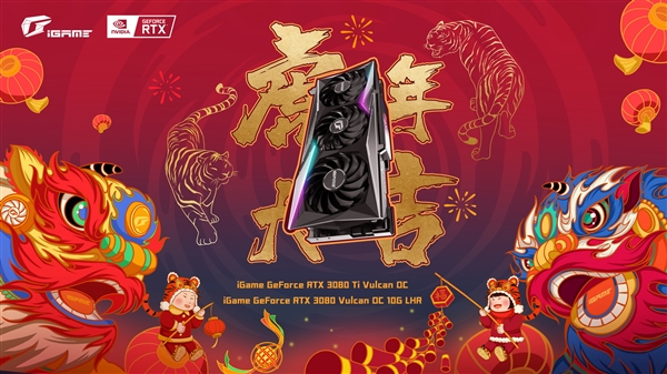 七彩虹RTX 3080、RTX 3080 Ti新春礼盒开卖：12499元送超级鼠标垫