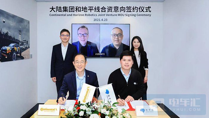 大陆集团携手地平线成立智能驾驶合资公司