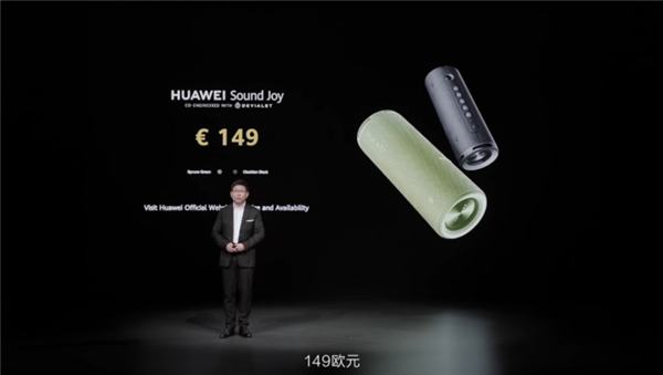1060元！华为发布首款便携音箱Sound Joy：联合帝瓦雷
