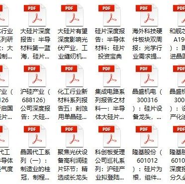 弄懂半导体行业，必看的500份报告！