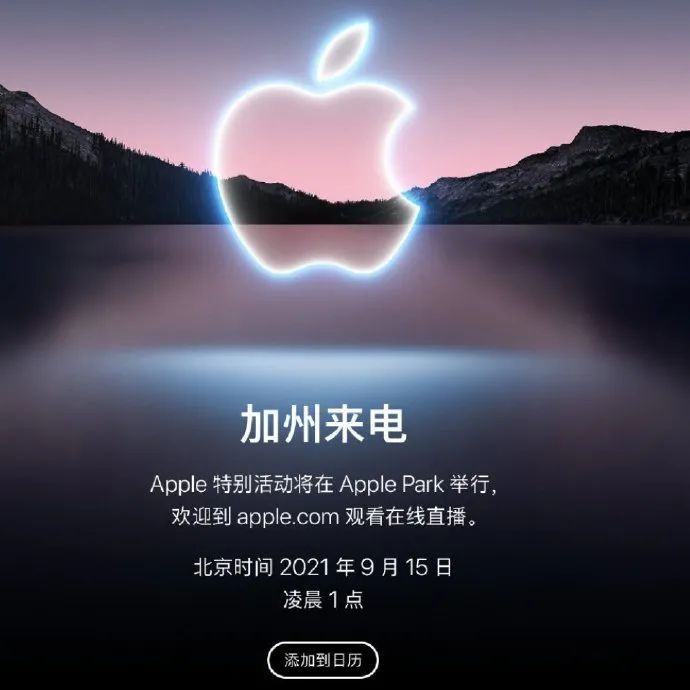 苹果新品发布会定了：9月15日