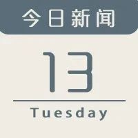 今日新闻｜比亚迪为丰田提供研发设计制造工作！大疆入局造车？SK用18亿美元与LG和解！极狐与广汇共建渠道！