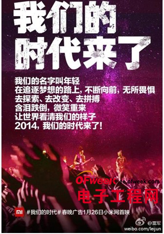 小米遭魅族讽刺：难道小米春晚广告太挫了？（图）