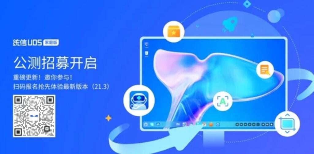 国产自研桌面OS！统信UOS家庭版21.3公测：打通安卓、PC