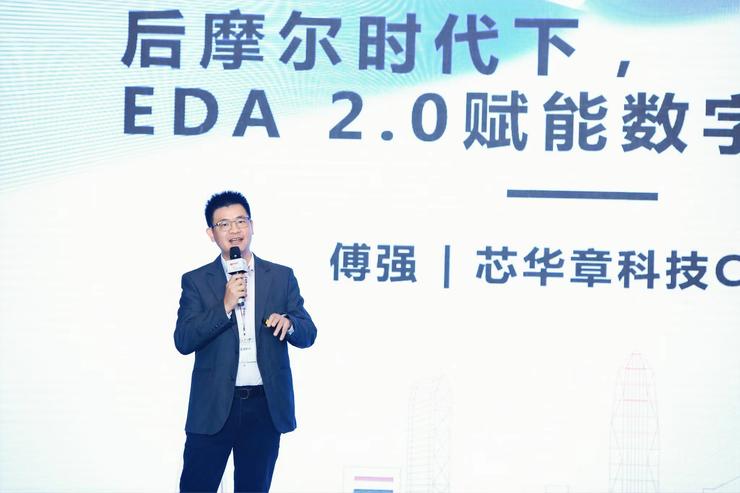 芯华章傅强：后摩尔时代下，EDA 2.0 赋能数字化未来 | GAIR 2021