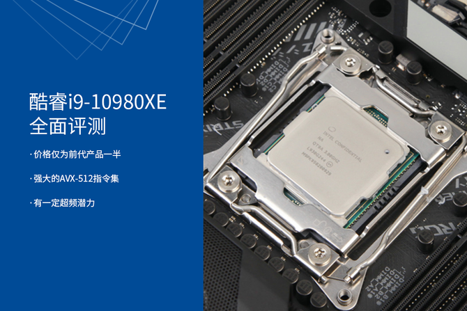 英特尔酷睿i9-10980XE评测 AVX-512指令集大显神威！