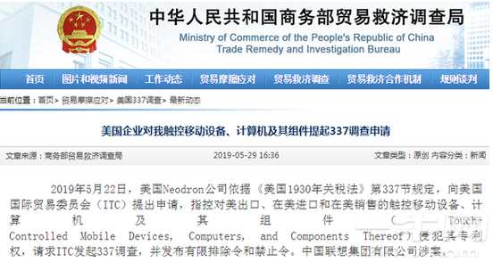 美企对中国触控移动设备等提起337调查,联想再次涉案;锤子科技朱海舟称坚果手机断流大 ...
