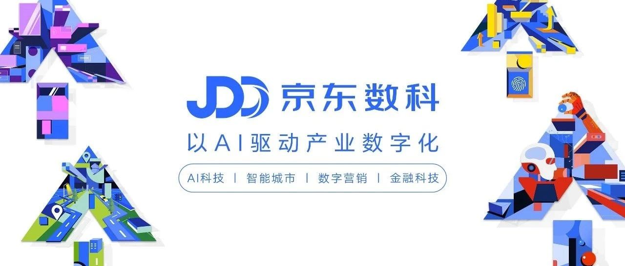 京东数科：勾勒产业增长“第二曲线”