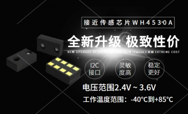 光距离接近传感器芯片不受目标物体透明度和颜色的影响