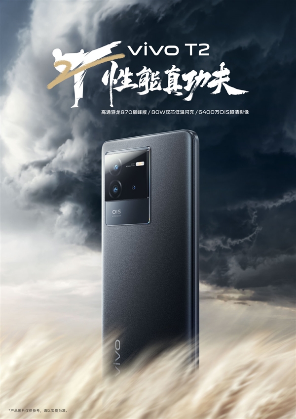 vivo新机官宣：更强性价比的骁龙870巅峰版