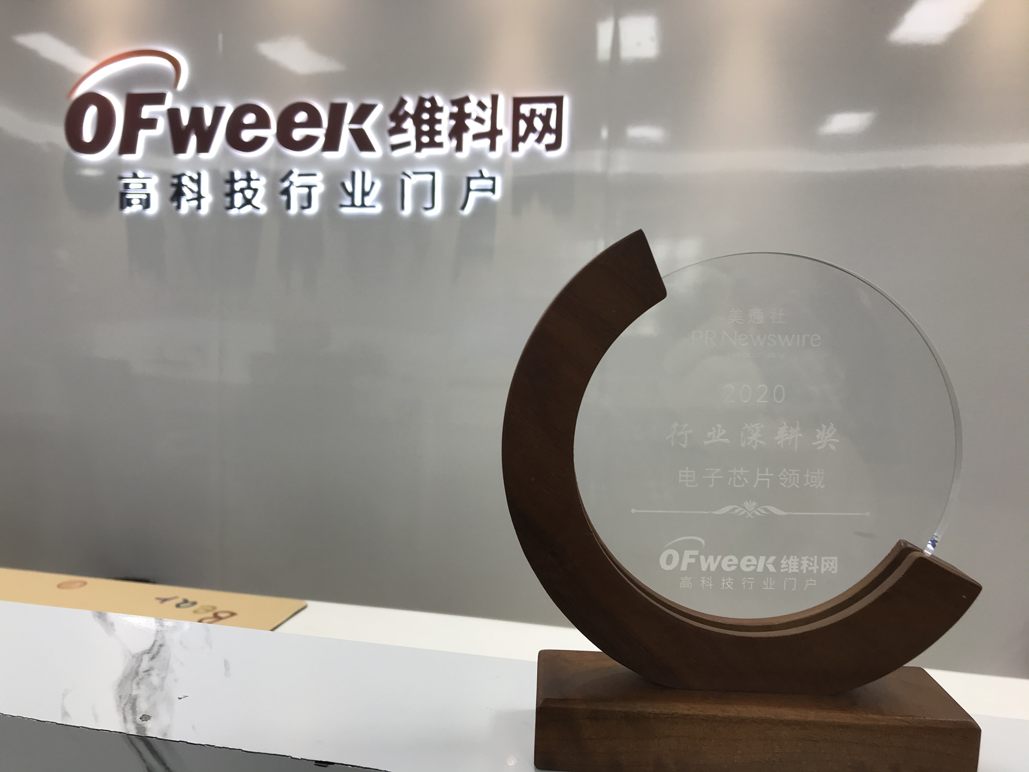 新的10年，OFweek维科网带着这个行业大奖去迎接