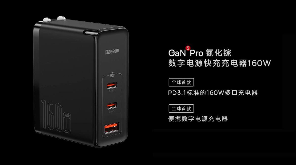 倍思发布四款重磅快充，160W PD3.1氮化镓数字充电器隆重登场