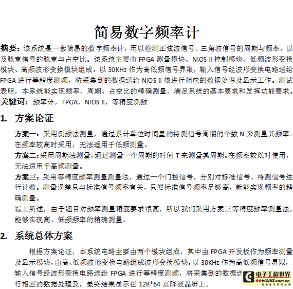简易数字频率计