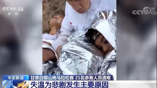 几天跑几百公里，科技手段如何保护超级马拉松跑者安全？