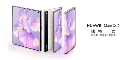 华为Mate Xs 2折叠屏手机今日开售，9999元起