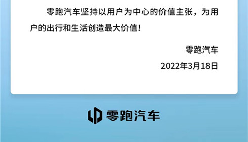 零跑汽车：受原材料、国补退坡影响 C11全系车型价格调整_3副本