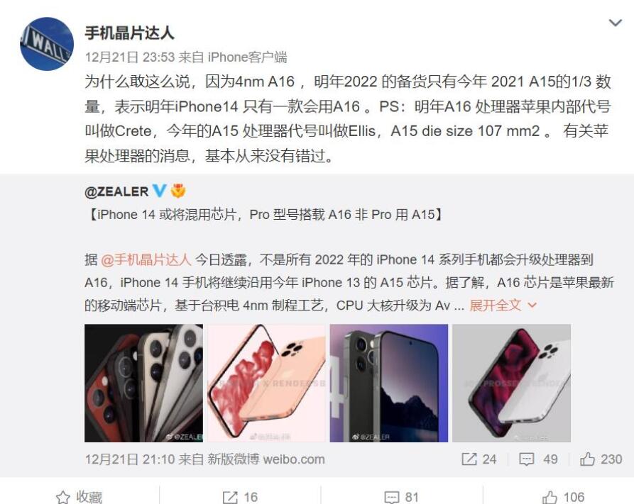苹果iPhone 14标准版为何不配A16 业内人士：A16备货