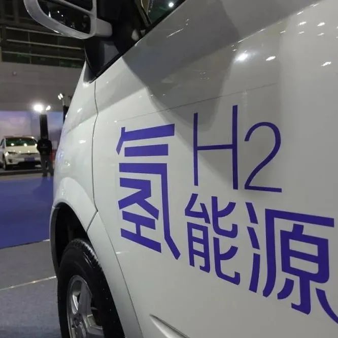 冬奥走红的氢能源车，你开不起