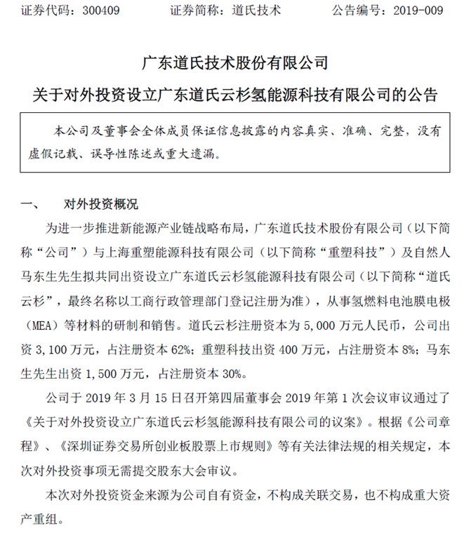 道氏技术：在锂电之外，着手布局燃料电池膜电极