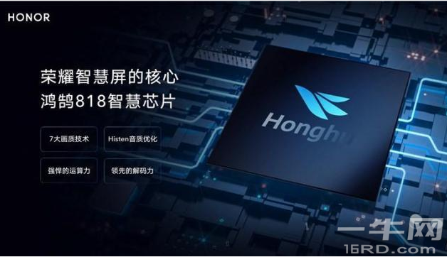华为发布海思鸿鹄818智慧芯片，将用于荣耀智慧屏