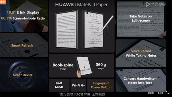 华为MatePad Paper发布：10.3英寸E-Ink屏 3500元