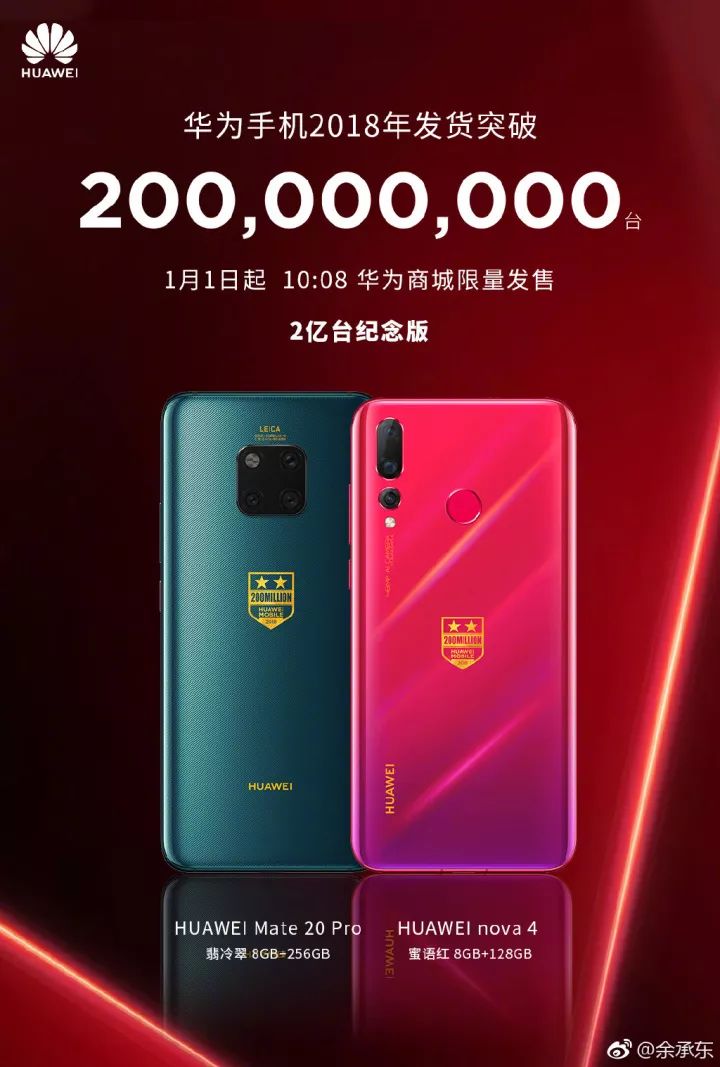 2018年卖了2亿部 余承东公布华为两亿定制款