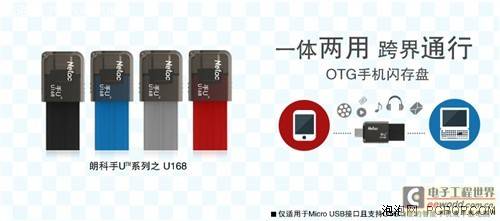 电脑手机跨界存储 朗科U168闪存盘上市