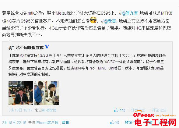 魅族MX4全力支援联发科舍高通：将是8核4G芯的首批客户？