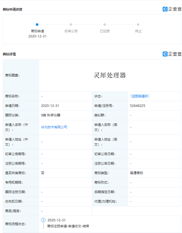 华为申请灵犀芯片、灵犀处理器等多个商标，会用在哪？