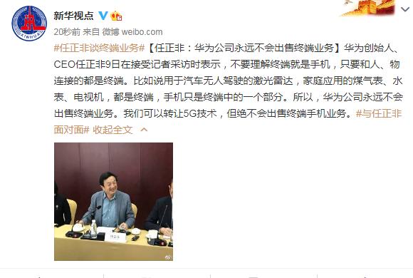 任正非称华为永不出售终端业务，400亿分红、开除员工、喊话拜登，华为的行动如何解读？