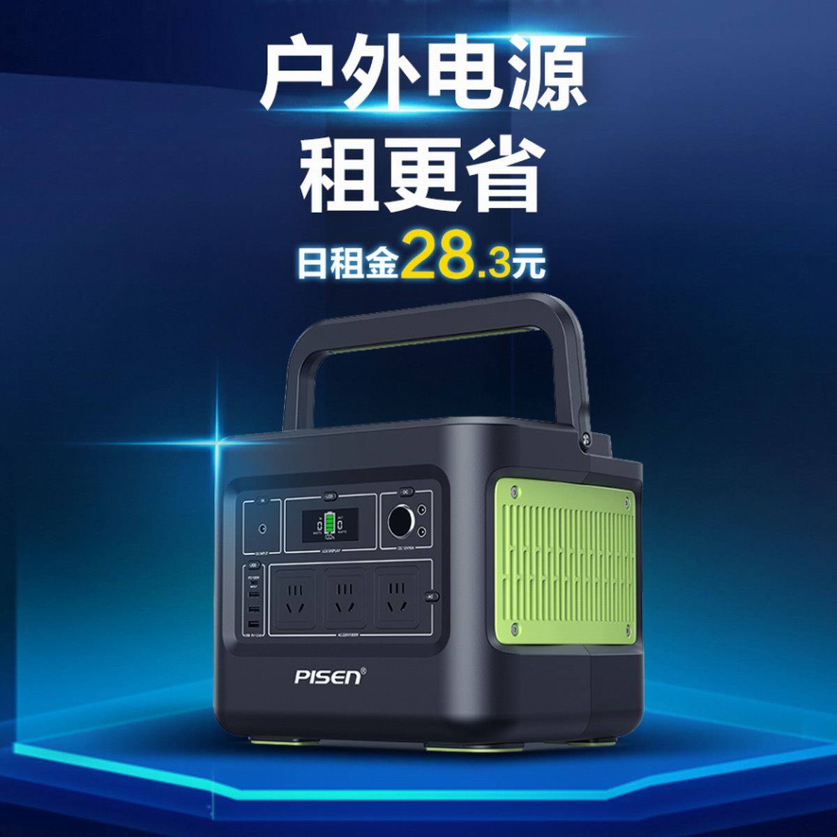 品胜推出户外电源租借服务，1000W旗舰日租仅28元
