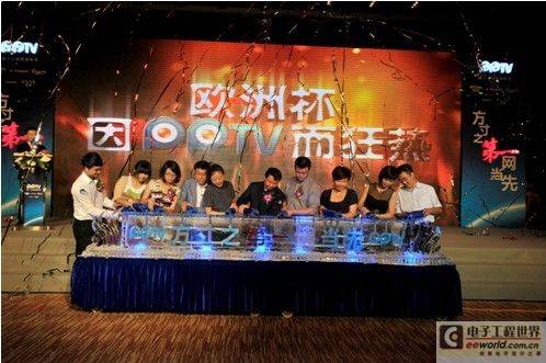 PPTV"优势数据发布盛典"在京发布