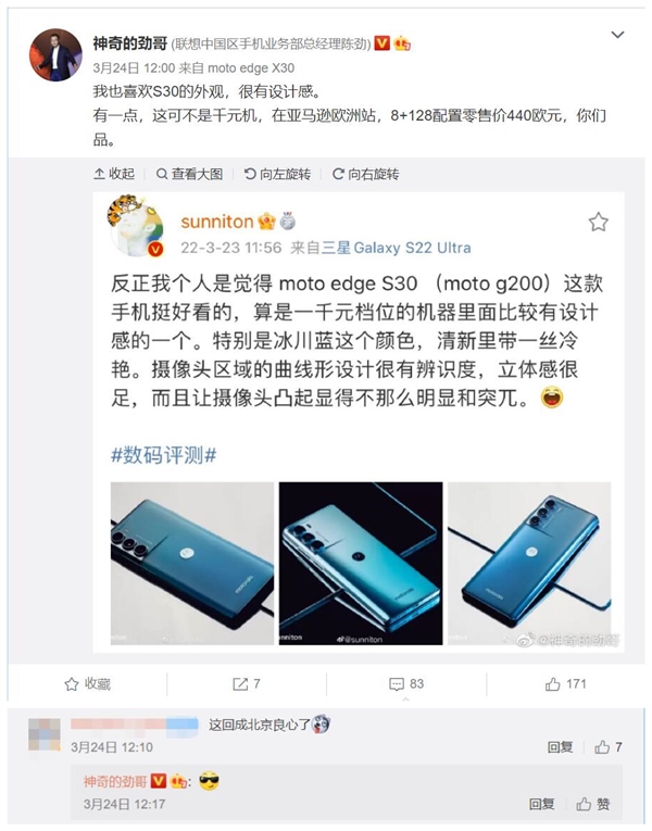 2499元！摩托罗拉edge S30国行与海外版差价巨大：网友赞联想良心