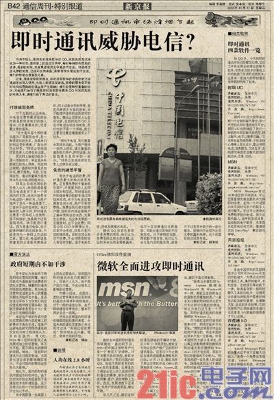 即时通讯软件的“十年进化”