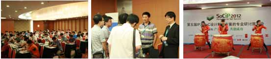 SoCIP 2012完美闭幕,尽现专业优势,现场互动交流踊跃