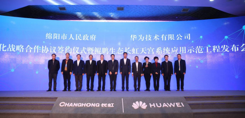 全国首批信息技术应用创新鲲鹏生态应用示范工程落地绵阳