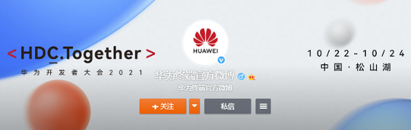 亮点曝光！华为将在2021 HDC上释出哪些信息？