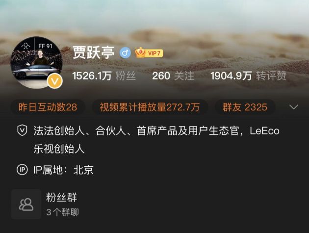 贾跃亭微博IP属地显示为北京 网友：贾总回国了？
