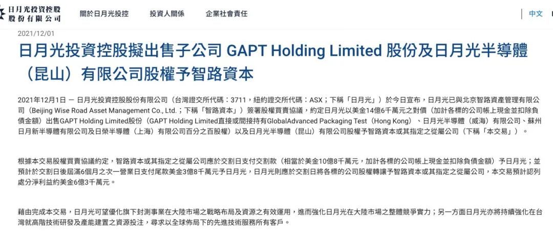 智路资本14.6亿美元收购日月光大陆四座工厂