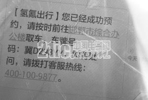 邯郸市民率先体验“共享汽车”