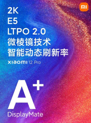 小米12 Pro获得DisplayMate A+认证：2K+LTPO2.0堪称完美