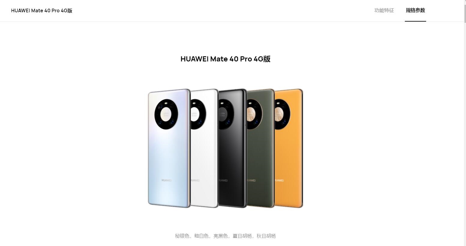 新版华为Mate 40 Pro现身：麒麟9000加持