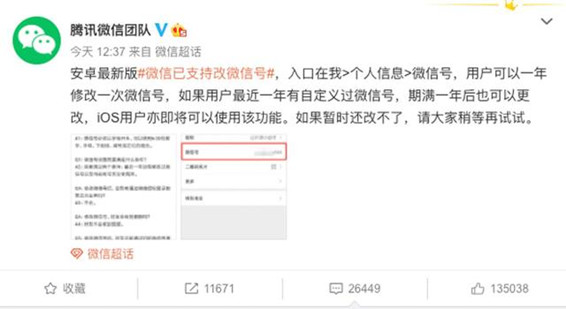 微信号修改功能不支持iOS