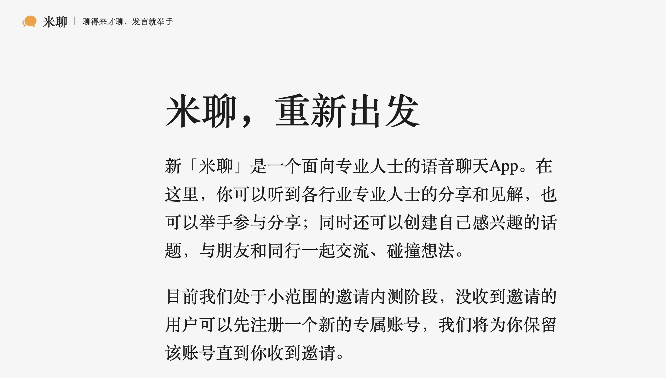 新米聊来了：要打造中国版Clubhouse？