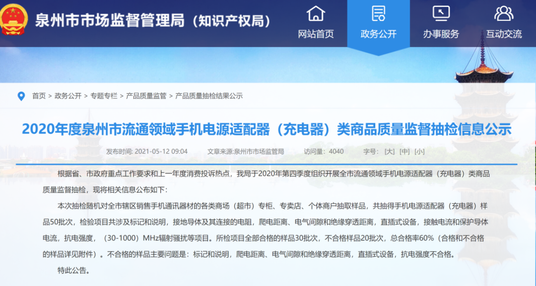 华为、OPPO手机充电器被检出严重不合格后，反转了……